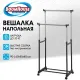 Вешалка для плечиков двухъярусная BOOMHOUSE GR-003 (в900-1600*ш800*г400мм), пластик/металл, черный/хром, 701438. Фото товара с разных ракурсов.